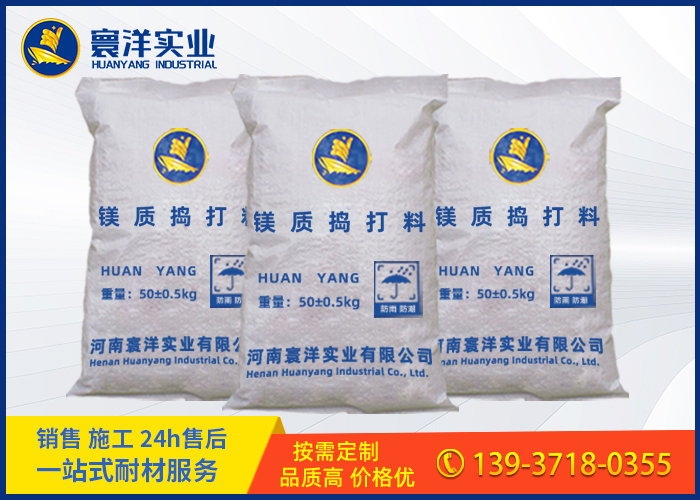 鎂質(zhì)搗打料