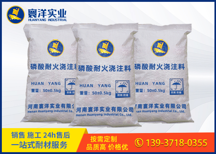 磷酸耐火澆注料