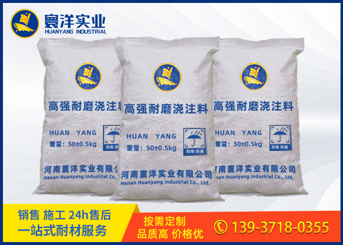 高強(qiáng)耐磨澆注料